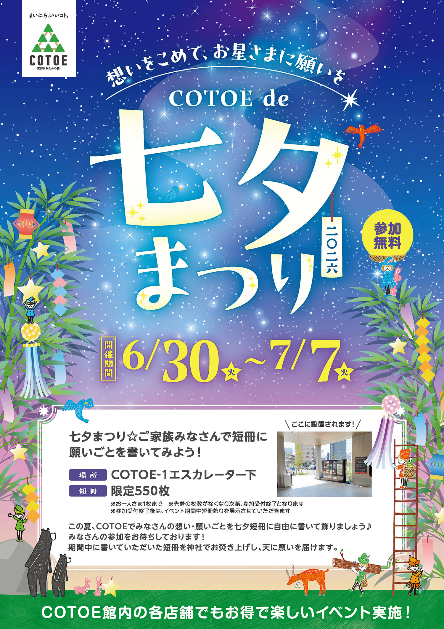 COTOE流山おおたかの森七夕展示イベント_A4_納品.png