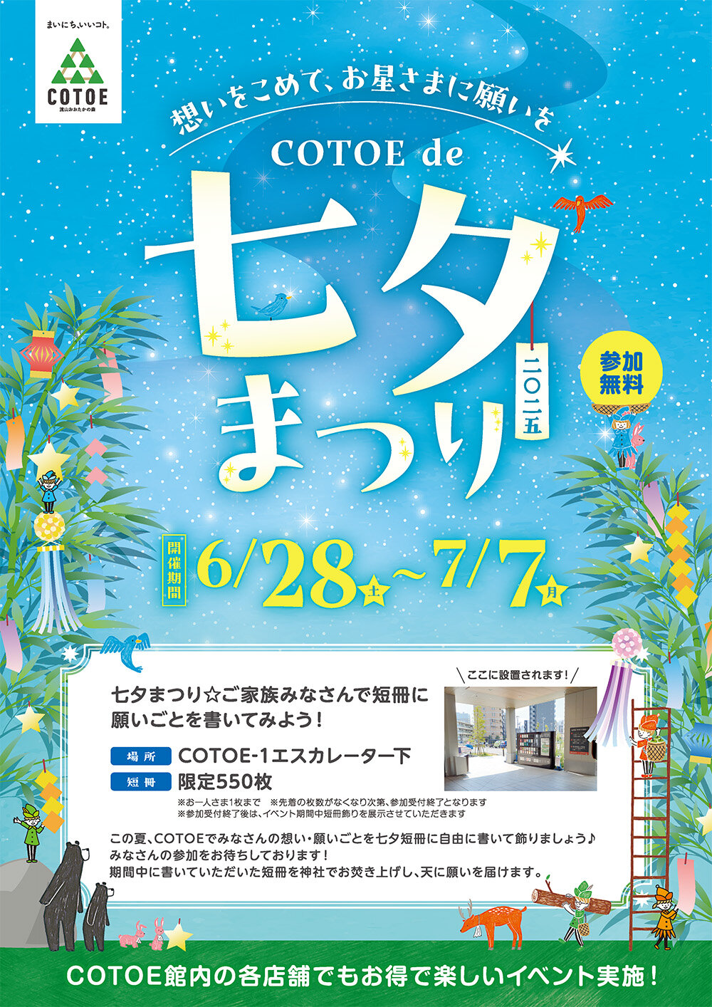 tanabata202506_main.jpg